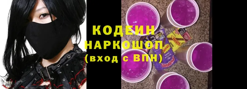 Codein Purple Drank Гремячинск