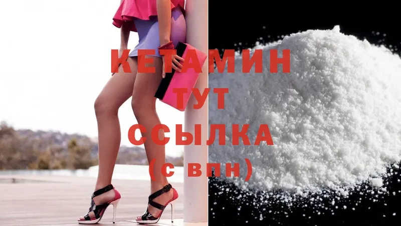 Кетамин ketamine Гремячинск